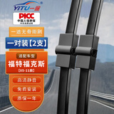 一途（YITU）福特福克斯无骨雨刮器福克斯[05-11款]雨刷12款经典福克斯雨刷器