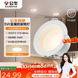 公牛（BULL）LED防雾筒灯MT-L005K-AS白+哑白5W暖白光4000K 升级Ra95显指