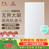 佛山照明厨房灯扣板灯吸顶灯平板面板灯集成吊顶灯300*600白光24W