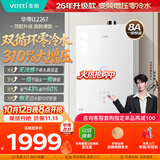 华帝【张凌赫推荐310%增压零冷水i12267】16升一级静音安睡洗节能燃气热水器天然气 以旧换新上门安装