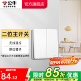 公牛无线开关面板 86型墙壁远程智能开关 免布线遥控开关 白色 暗装 二位主开关(不含随意贴)