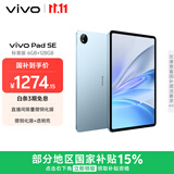 vivo Pad SE 6GB+128GB 蓝色 国家补贴15% 12.3英寸大屏 专属学习中心 学习办公娱乐 学生 平板电脑
