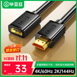 毕亚兹 HDMI线延长线公对母 5米 数字高清线3D视频线 2K*4K/60HZ 笔记本电脑接投影仪数据连接线 HX2