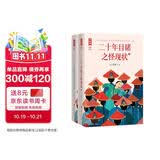 二十年目睹之怪现状全二册 古代官场政界的百科全书式小说108回足本插图典藏特别收录8幅传世名画 读经典名著认准作家榜