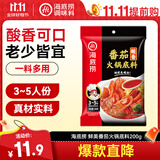 海底捞火锅底料 鲜美番茄火锅底料200g  3~5人份酸甜可口 麻辣烫 