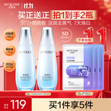 水密码水光亮白美白淡斑爽肤水补水提亮化妆水120ml*2生日礼物