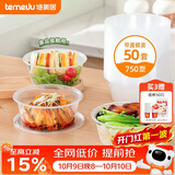 特美居（temeiju）一次性饭盒圆形透明塑料快餐盒加厚带盖打包盒餐具50套装750型