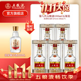 五粮液【双11抢先购】 第八代五粮液100mL小瓶装浓香型白酒伴手礼 52度 100mL 5瓶