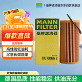 曼牌滤清器（MANNFILTER）机油滤清器机油滤芯HU6002zM/HU6066Z途观迈腾帕萨特CC高尔夫速派