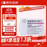 5盒装【原研进口】拜复乐 盐酸莫西沙星片 0.4g*3片/盒