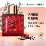 范思哲（VERSACE）爱罗斯烈爱男士浓香水50ml 木质调生日礼物丁禹兮推荐双十一