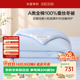 水星家纺被子蚕丝被100%蚕丝冬被宿舍冬季加厚被芯约4.5斤150cm×210cm