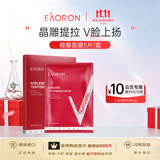 EAORON澳容进口修颜面膜V脸5片装补水保湿抗皱紧致生日节日礼物送女友