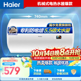海尔换新补贴电热水器60升 HC3新 金刚搪瓷内胆租房优选5.5倍大水量2200W速热家用洗澡储水式 上门安装