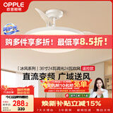 欧普照明（OPPLE）风扇灯吊扇灯多档调色空调搭子电风扇照明餐厅厨房卧室36寸冰风白