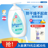 强生婴儿牛奶润肤露500g 宝宝儿童青少年保湿防干燥润肤乳身体乳面霜