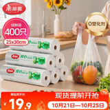 美丽雅背心式保鲜袋食品级400只25*30cm加厚冰箱冷冻微波炉可用