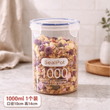 天南兄弟密封罐透明塑料密封罐奶粉罐食品罐子厨房五谷杂粮收纳盒储物罐 大号 1个装  1000ml