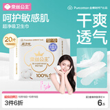 全棉时代奈丝公主超净吸消毒级纯棉护垫超薄日用卫生巾150MM20片京东自营
