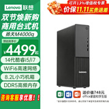联想（Lenovo）14代新品台式电脑扬天M4000q i5-14400家用办公商用台式机电脑主机整机全套 支持OpenClaw 单主机（无显示器） 定制：i5-14400 16G 512G固态 集显