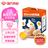 温氏供港DHA鲜鸡蛋30枚/3斤/礼盒装 儿童孕妇 早餐送礼佳品 京东自营