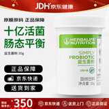 康宝莱（HERBALIFE）益生菌粉 活菌型肠道健康益生菌益生元菊粉30g 30天用量【活菌型】 30g*1瓶