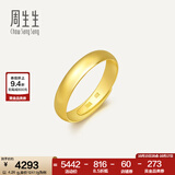 周生生素圈光身面活口泥鳅背开口黄金戒指 足金情侣结婚对戒09141R计价 4.26克(含工费130元)