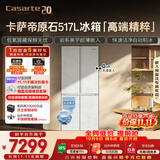 卡萨帝（Casarte）原石517L十字门冰箱低氧窖藏保鲜594超薄零嵌自动制冰一级能效BCD-517WGCTDMGDUU1国家补贴