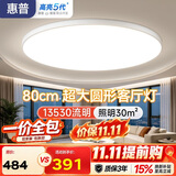 惠普普瑞护眼圆形客厅大灯吸顶灯简约客厅广东中山灯具 臻之光
