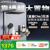 九牧（JOMOO）琴键星幕Chic丝雨三功能方管靠墙大置物自动除垢淋浴花洒36672