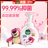 滴露（Dettol）泡沫洗手液草莓熊花香型250ml 99.99%抑菌杀菌消毒泡泡儿童