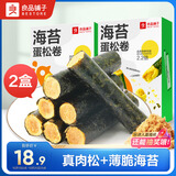 良品铺子海苔蛋松卷92g*2盒肉松海苔卷儿童零食海苔脆