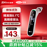 可孚电子体温计人体温度计医用耳温枪婴儿专用额温双测体温枪80RS