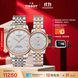 天梭（TISSOT） 手表 力洛克系列情侣对表 瑞士机械情侣表钢带商务表生日礼物