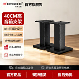 丹麦之笙（DMSEINC） S008音箱支架 桌面音响支架  环绕音响架落地架子 专业书架箱脚架 木质HIFI音箱机架 40CM黑木纹色
