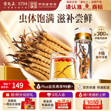 雷允上冬虫夏草约5根/g 1g约5根自用滋补送长辈营养品高端节日礼物