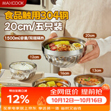 美厨（MAXCOOK）304不锈钢碗 大汤碗拉面碗家用套装沙拉碗8英寸双层防烫MCWA8773