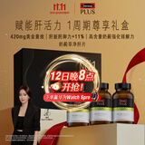 Swisse斯维诗 PLUS护肝净肝片礼盒70倍奶蓟草姜黄洋蓟120片*3瓶