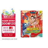 小笨熊 中国神话传说 哪吒闹海 幼儿园阅读绘本老师推荐2-3-6-7岁儿童精装绘本幼儿宝宝早教图画书 