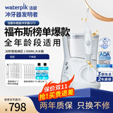 洁碧（Waterpik）冲牙器水牙线水瓶座GT3-12洗牙器系列洁牙家用台式电动洁牙机牙齿冲洗器送老公老婆生日礼物情侣 GT3水瓶座-白色 13支喷头