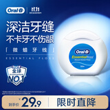 欧乐B微蜡牙线卷牙签超细牙线细滑扁线清洁牙齿齿缝便携50米京东自营
