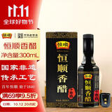 恒顺香醋十年陈酿 8度 300ml 礼盒装中华老字号
