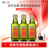 贝蒂斯（BETIS）特级初榨橄榄油250ml 食用油 西班牙原装进口 冷榨健康炒菜烹饪 250mL*3瓶