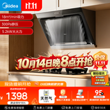 美的（Midea）抽吸排油烟机侧吸式家用抽油烟机 燃气灶 5.2kW猛火灶J30+A3天然气【套装商品】