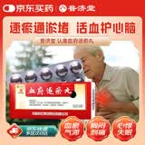 [普济堂]血府逐瘀丸 9g*10丸/盒