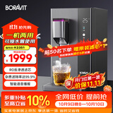 BORAVIT博拉维净水器家用台式净饮一体机 即热饮水机 RO反渗透净水器净饮机 免安装可外接水管台式直饮机 【双水源可接水管款】Q11即热型