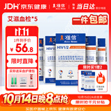 准信（Accu News）艾滋病检测试纸 HIV艾滋病血液检测试纸 5盒装