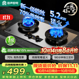 容声燃气灶双灶煤气灶家用猛火鸳鸯天然气定时熄火保护5.2KW嵌入式台式煤气炉灶具一级能效JZT-70A6