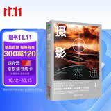 摄影书籍：摄影一本通 （影像构图学和摄影集）摄影入门  图书+摄影