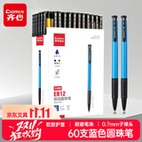 齐心(Comix)60支装按动圆珠笔0.7mm子弹头软胶握手蓝色办公用品文具办公采购学生文具EB12油性笔开学季